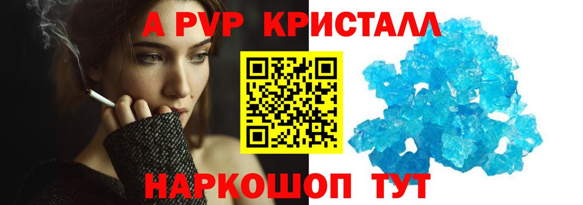 Alfa_PVP Crystall  A PVP Crystall  A-PVP мука  APVP  Вход с VPN  Саяногорск 