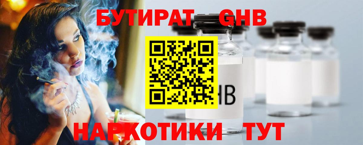 БУТИРАТ оксана  Вход с VPN  Саяногорск 