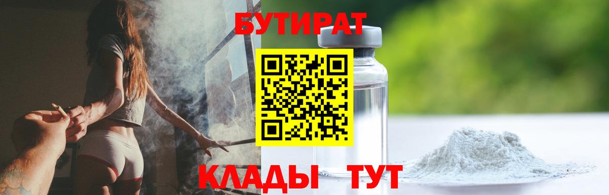 БУТИРАТ жидкий экстази Саяногорск