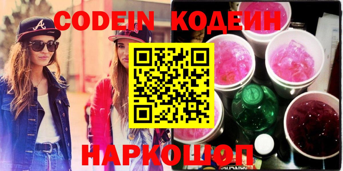 Саяногорск  Кодеин напиток Lean (лин)  Кодеин напиток Lean (лин)  Вход с VPN 