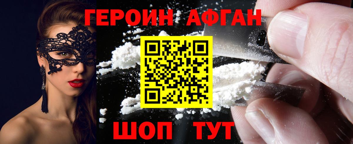 Героин  ГЕРОИН гречка  Вход с VPN  Саяногорск 