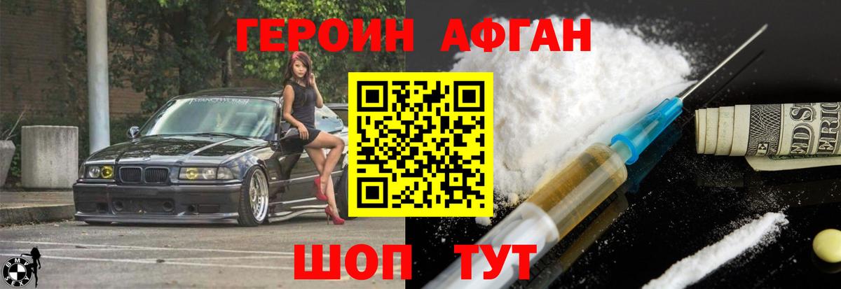 Героин герыч Саяногорск