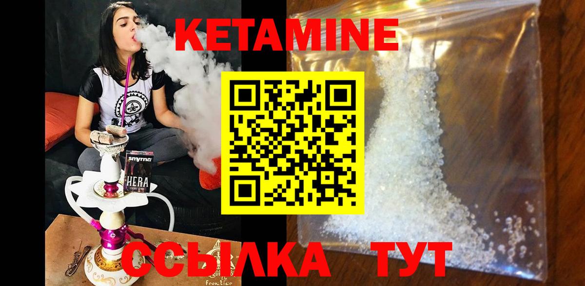 КЕТАМИН ketamine Саяногорск
