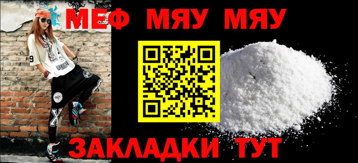 Меф  Саяногорск